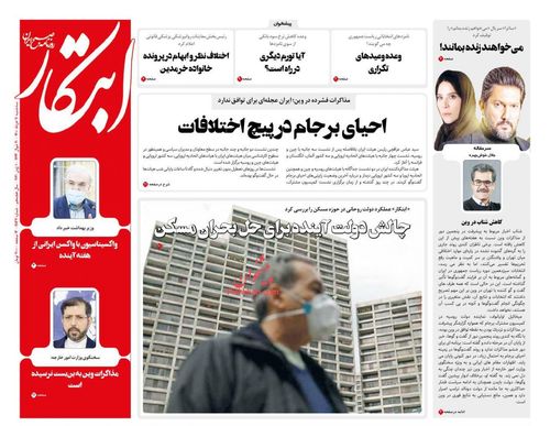 عناوین روزنامه‌های سیاسی ۱۱ خرداد ۱۴۰۰/ سردار سلامی: هر رأی یک موشک است +تصاویر