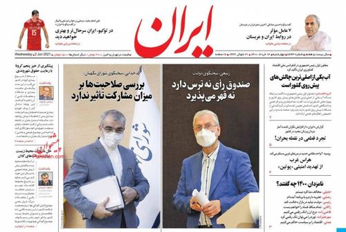 عناوین روزنامه‌های سیاسی ۱۲ خرداد ۱۴۰۰/ سردار سلامی: هر رأی یک موشک است +تصاویر