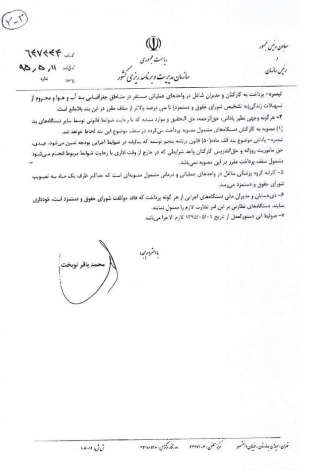 وعده رئیسی برای لغو مصوبه عجیب دولت روحانی برای پرداخت حقوق‌های نجومی + سند