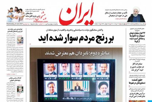 عناوین روزنامه‌های سیاسی ۱۹ خرداد ۱۴۰۰/ هوشیارباش انتخاباتی +تصاویر
