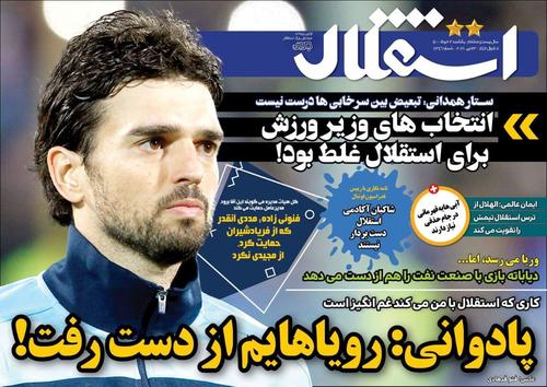 عناوین روزنامه‌های ورزشی ۲ خرداد ۱۴۰۰/ آتیلا حجازی: استقلال را می‌خرم، اگر بفروشند! +تصاویر