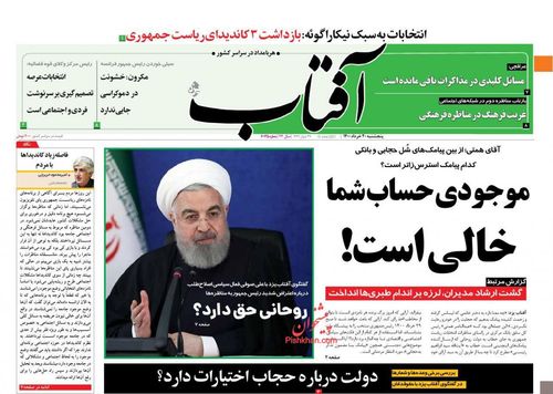 عناوین روزنامه‌های سیاسی ۲۰ خرداد ۱۴۰۰/ هوشیارباش انتخاباتی +تصاویر