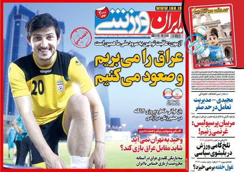 عناوین روزنامه‌های ورزشی ۲۰ خرداد ۱۴۰۰/ ایران تشنه انتقام +تصاویر