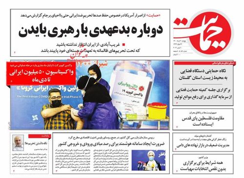 عناوین روزنامه‌های سیاسی ۲۰ خرداد ۱۴۰۰/ هوشیارباش انتخاباتی +تصاویر