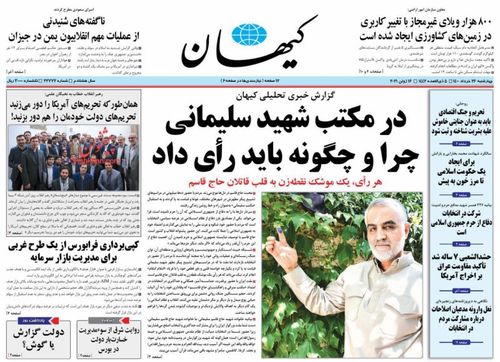 عناوین روزنامه‌های سیاسی ۲۶ خرداد ۱۴۰۰/ دوباره بدعهدی با رهبری بایدن +تصاویر