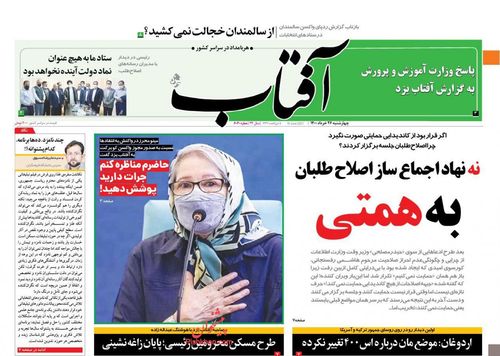 عناوین روزنامه‌های سیاسی ۲۶ خرداد ۱۴۰۰/ دوباره بدعهدی با رهبری بایدن +تصاویر