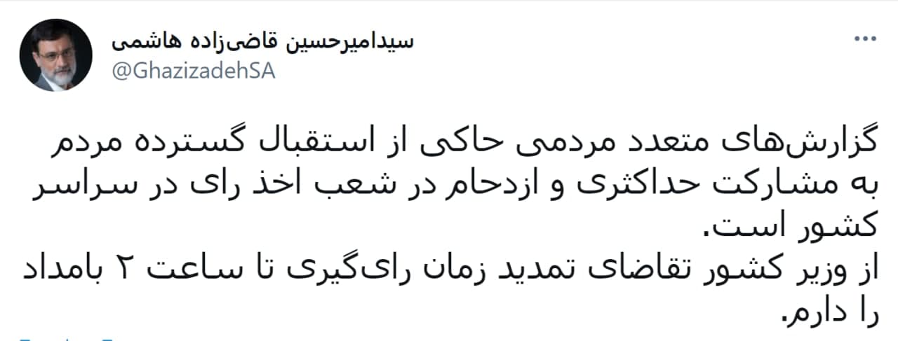 زمان رای گیری تا ساعت ۲۴ تمدید شد / افزایش ساعت کار متروی تهران تا ۲۴ / ۶ استان با کمبود تعرفه مواجه شدند