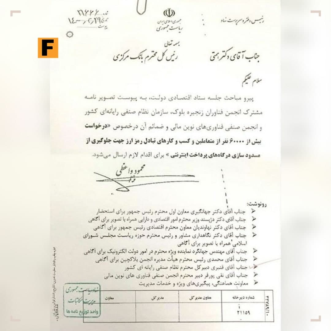 دستور روحانی به همتی: درگاه‌های فروش رمزارز‌ها مسدود نشود!