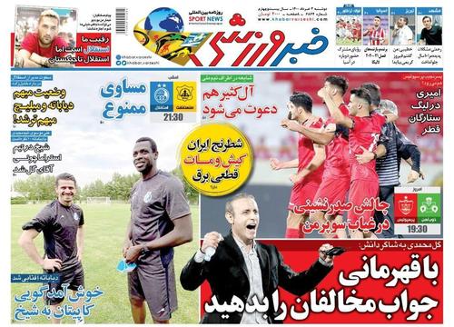 عناوین روزنامه‌های ورزشی ۳ خرداد ۱۴۰۰/ رابطه شیخ و فرهاد شکرآب شد! +تصاویر