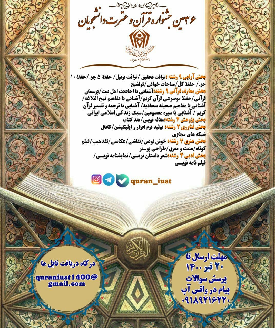 مرحله دانشگاهی سی و ششمین جشنواره قرآن و عترت دانشجویی برگزار می‌شود/ مهلت ارسال آثار تا ۲۰ تیرماه