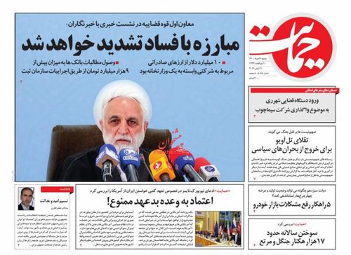 عناوین روزنامه‌های سیاسی ۳۱ خرداد ۱۴۰۰/ روز دعوت به انتخاب +تصاویر
