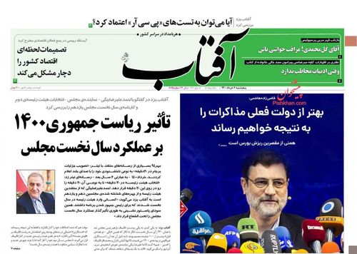 عناوین روزنامه‌های سیاسی ۶ خرداد ۱۴۰۰/ مسیر پیروزی از مقاومت می‌گذرد +تصاویر