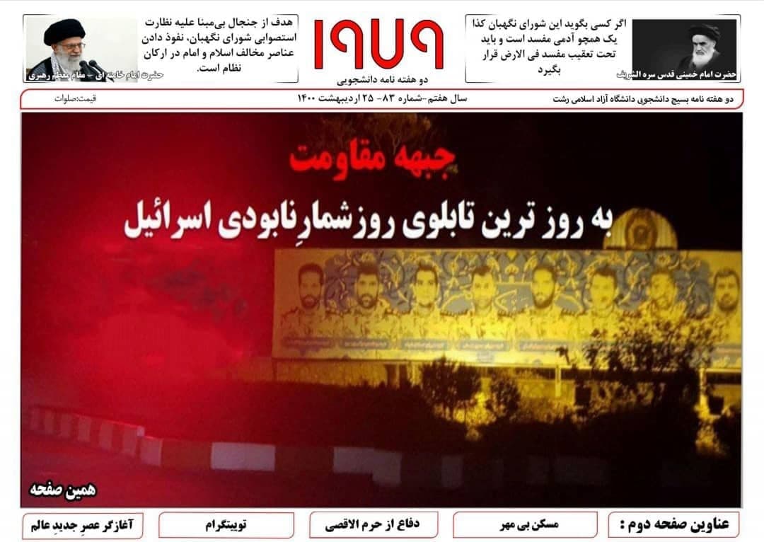 مسکن بی مهر / شماره هشتاد و سوم دوهفته نامه دانشجویی «۱۹۷۹» بسیج دانشجویی دانشگاه آزاد اسلامی رشت منتشر شد.