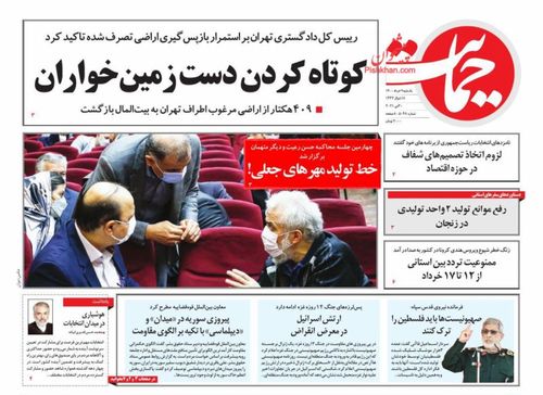 عناوین روزنامه‌های سیاسی ۹ خرداد ۱۴۰۰/ به سلامتی ایران +تصاویر