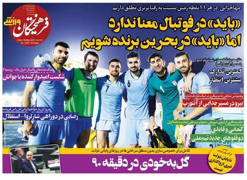 عناوین روزنامه‌های ورزشی ۹ خرداد ۱۴۰۰/ طعم تلخ دومین شکست +تصاویر