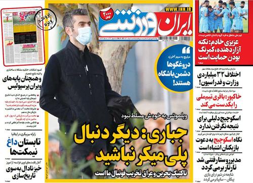 عناوین روزنامه‌های ورزشی ۹ خرداد ۱۴۰۰/ طعم تلخ دومین شکست +تصاویر