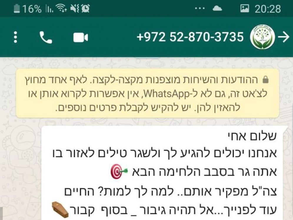 ارسال پیام تهدید به گوشی نظامیان اسرائیل| بخشی از متن: سرنوشت «شاؤول»، «هدار»  و دیگران را به یاد بیاور