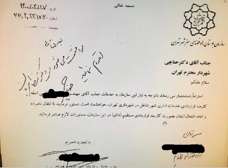 موافقت غیر قانونی شهردار تهران با رسمی شدن کارکنان بدون آزمون