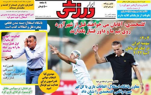 عناوین روزنامه‌های ورزشی ۲۱ تیر ۱۴۰۰/ قایدی، جادوگر استقلال +تصاویر