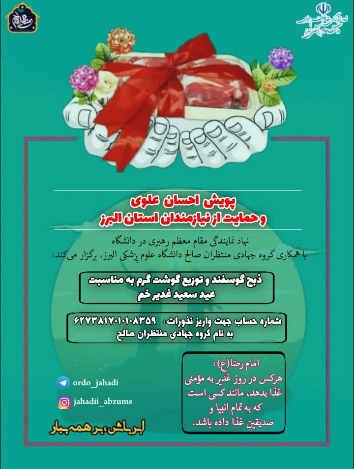 جهادگران البرزی طرح توزیع گوشت گرم بین نیازمندان را برگزار می‌کنند