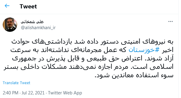 دبیر شورای عالی امنیت ملی: دستور داده شد بازداشتی‌های حوادث اخیر خوزستان که عمل مجرمانه‌ای نداشته‌اند به سرعت آزاد شوند