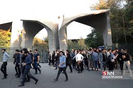 پنجمین برنامه روزی با دانشگاه تهران برگزار می‌شود