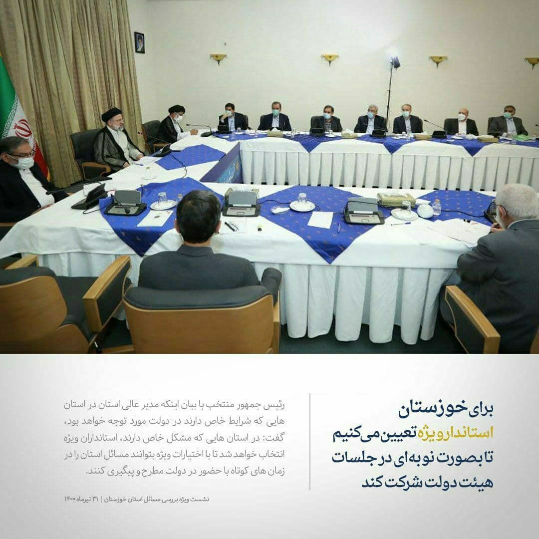 رئیسی: نباید منتظر شروع دولت شویم/ برای خوزستان استاندار ویژه تعیین می‌کنیم/ حتی یک روز را هم از دست نمی‌دهیم
