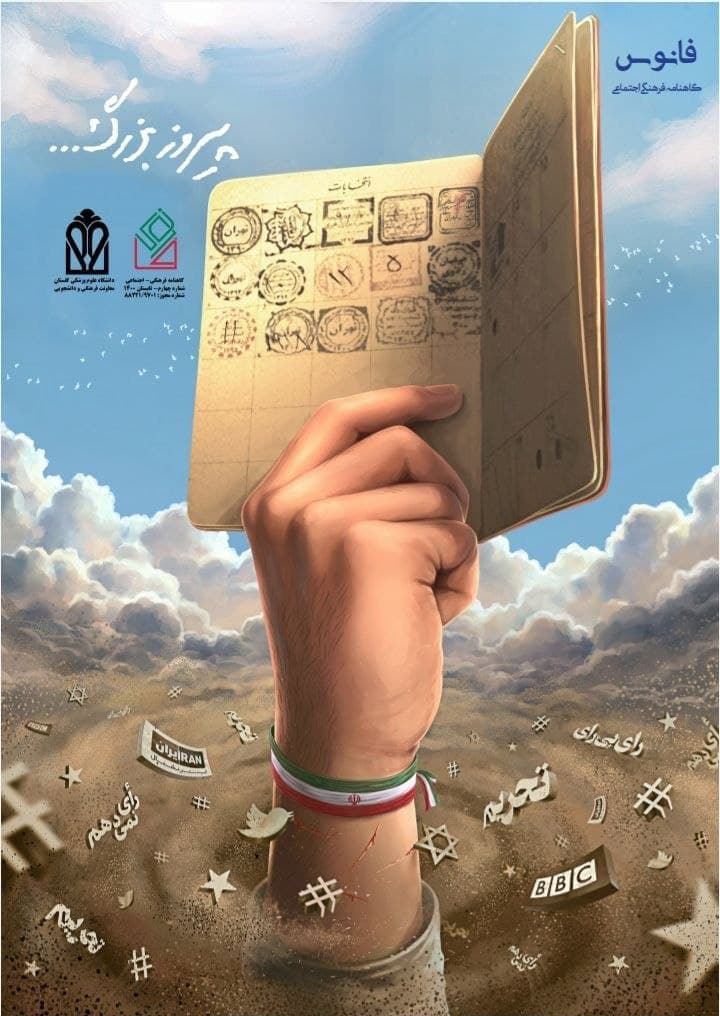 با هم برای هم / شماره یازدهم گاهنامه فرهنگی اجتماعی  «فانوس» بسیج دانشجویی دانشگاه علوم پزشکی گلستان منتشر شد