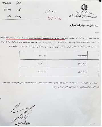 کارخانه «کلر پارس» تهدیدی برای آب‌های زیرزمینی تبریز / لزوم پیگیری نهاد‌های نظارتی