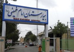 چرا از امکانات بیمارستان امام خمینی کرج برای درمان بیماران کرونایی استفاده نمی شود؟