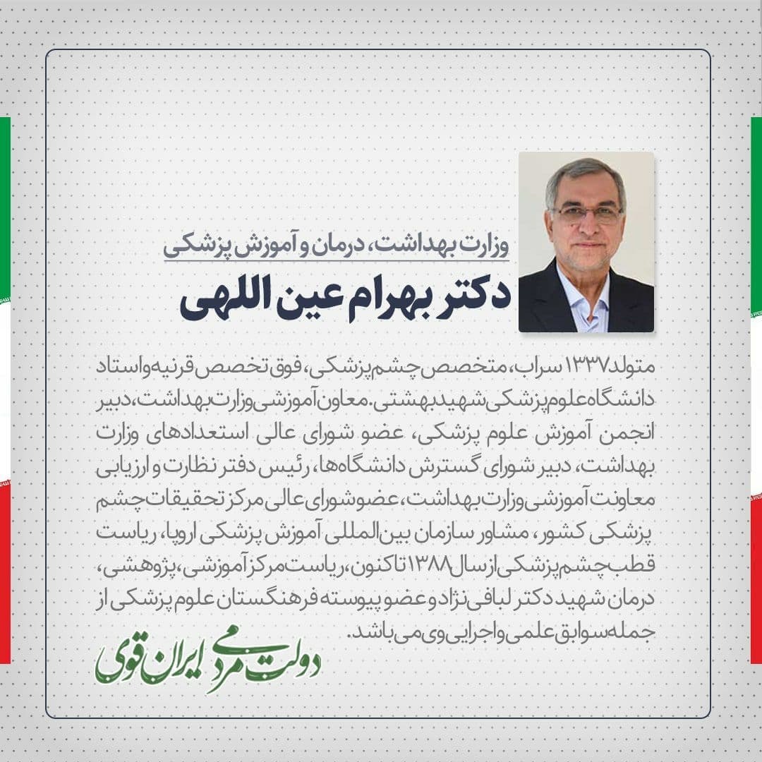 وزیر پیشنهادی بهداشت، درمان و آموزش پزشکی کیست + سوابق
