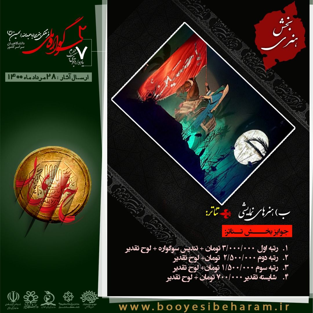 پنج شنبه///سوگواره حسینی ویژه دانشگاهیان سراسر کشور برگزار می‌شود+ جزئیات