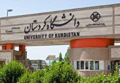 ارتقای ۱۱۸ پله‌ای رتبه دانشگاه کردستان در نظام رتبه‌بندی وبومتریکس