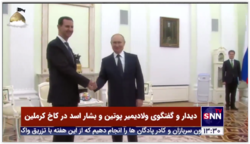 دیدار و گفتگوی ولادیمیر پوتین و بشار اسد در کاخ کرملین