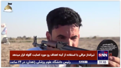 تیرانداز با استعداد عراقی با استفاده از آینه اهداف رو مورد اصابت گلوله قرار میدهد