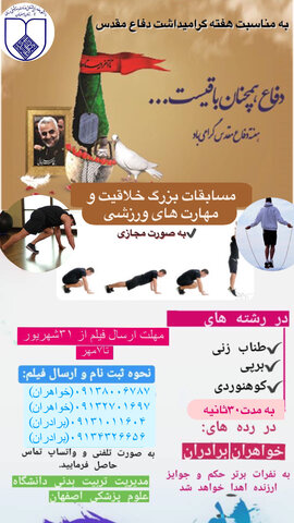 مسابقات خلاقیت و مهارت‌های ورزشی در دانشگاه علوم پزشکی اصفهان برگزار می‌شود