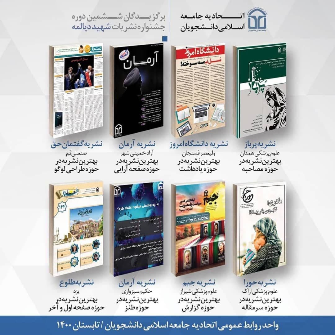 مقام نخست نشریه گفتمان دانشگاه صنعتی قم در جشنواره شهید دیالمه