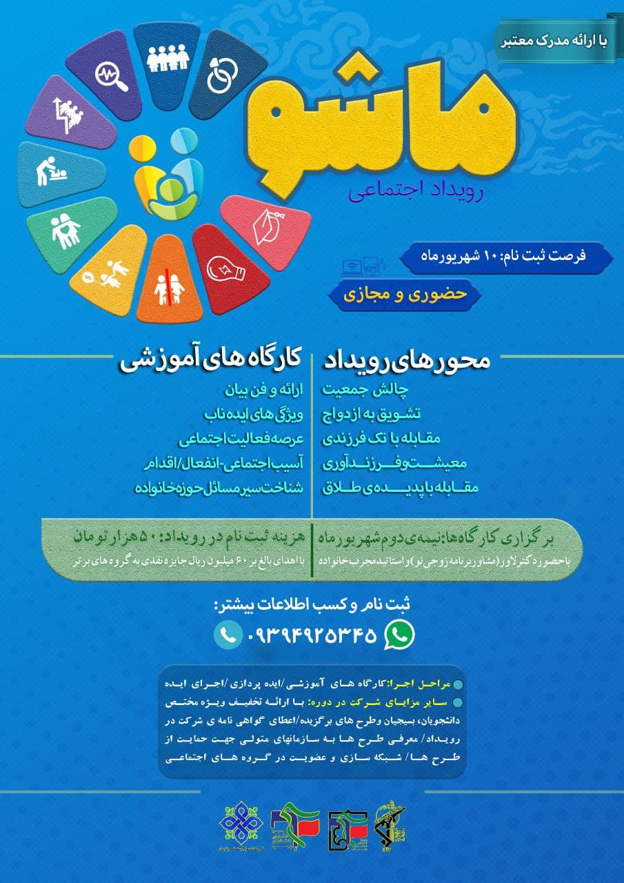آماده//// برگزاری کارگاه «ما شو» با محوریت خانواده و جمیعت در زنجان