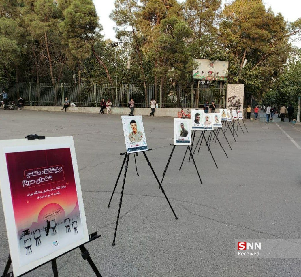 برگزاری نمایشگاه عکس شهدای سرباز روبه‌روی سردر دانشگاه تهران