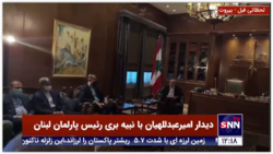 امیرعبداللهیان وزیر خارجه کشورمان با نبیه بری رئیس پارلمان لبنان دیدار کرد