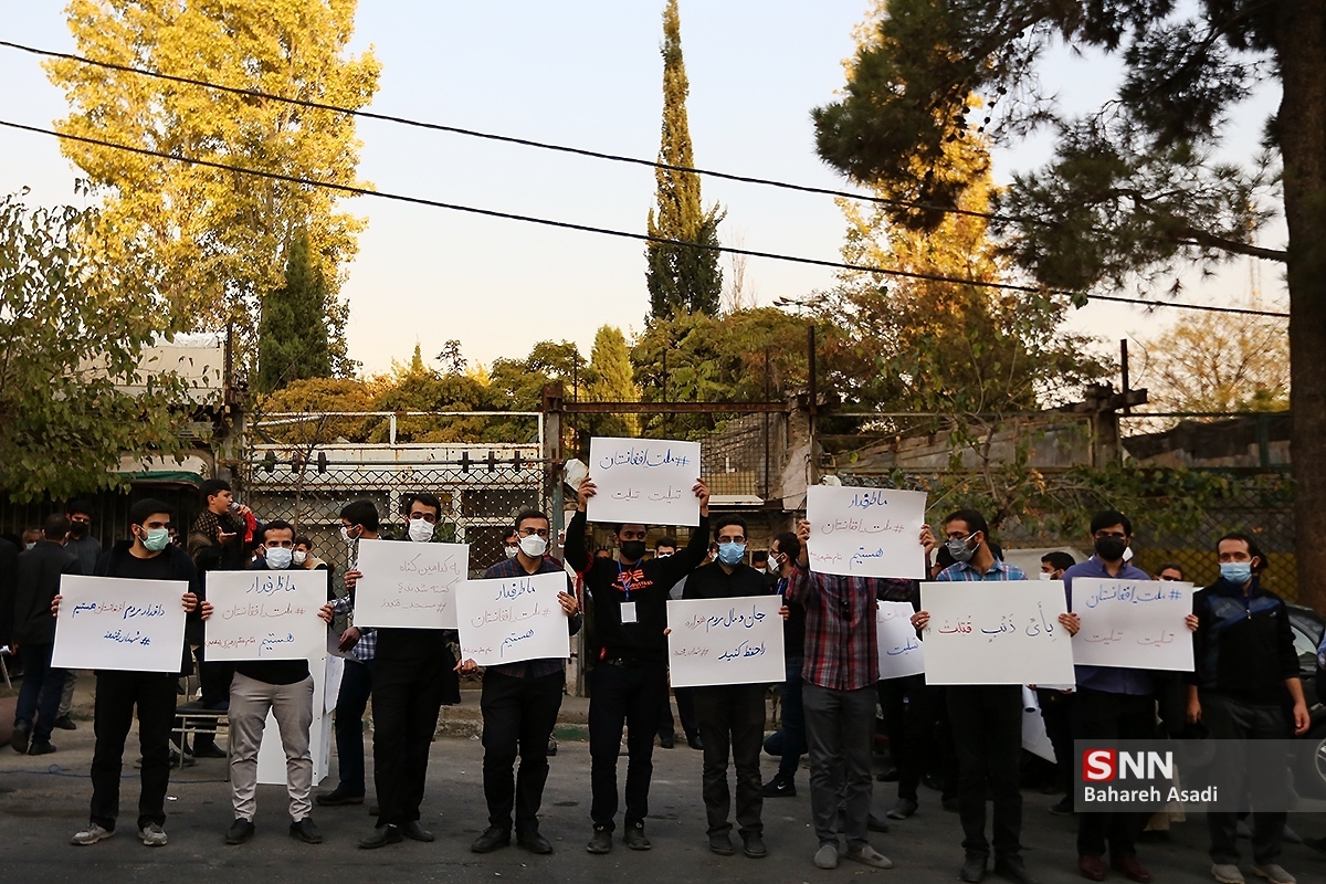 یکصدا با هم؛ به کدامین گناه؟ / روایتی از تجمع دانشجویان روبه‌روی سفارت افغانستان
