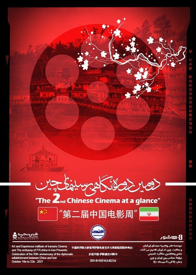 افتتاح دومین دوره «نگاهی بر سینمای چین» فردا ۲۴ مهر با نمایش فیلم ژانگ ییمو