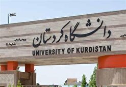 اطلاعیه ثبت‌نام در دانشگاه کردستان اعلام شد