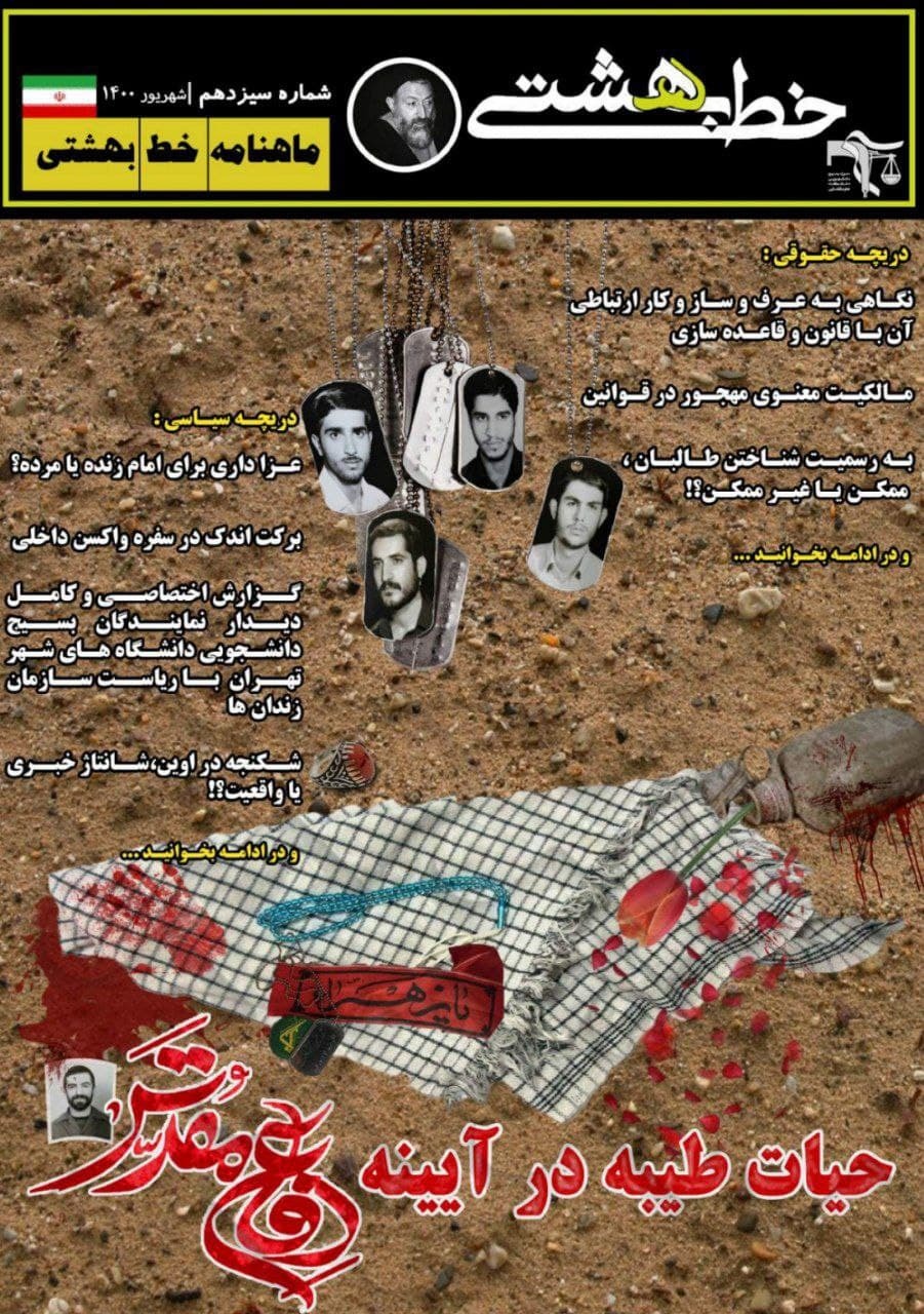 حیات طیبه در آینه دفاع مقدس / شماره سیزدهم ماهنامه «خط بهشتی» منتشر شد