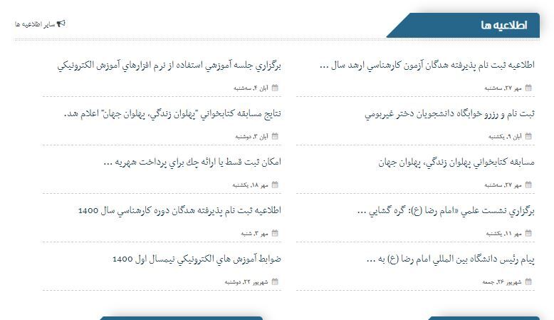 بازگشایی دانشگاه های خراسان رضوی در ابهام /