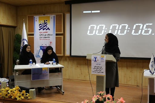 دهمین دوره مسابقات ملی مناظره ویژه دانشجویان دانشگاه‌های تهران برگزار می‌شود
