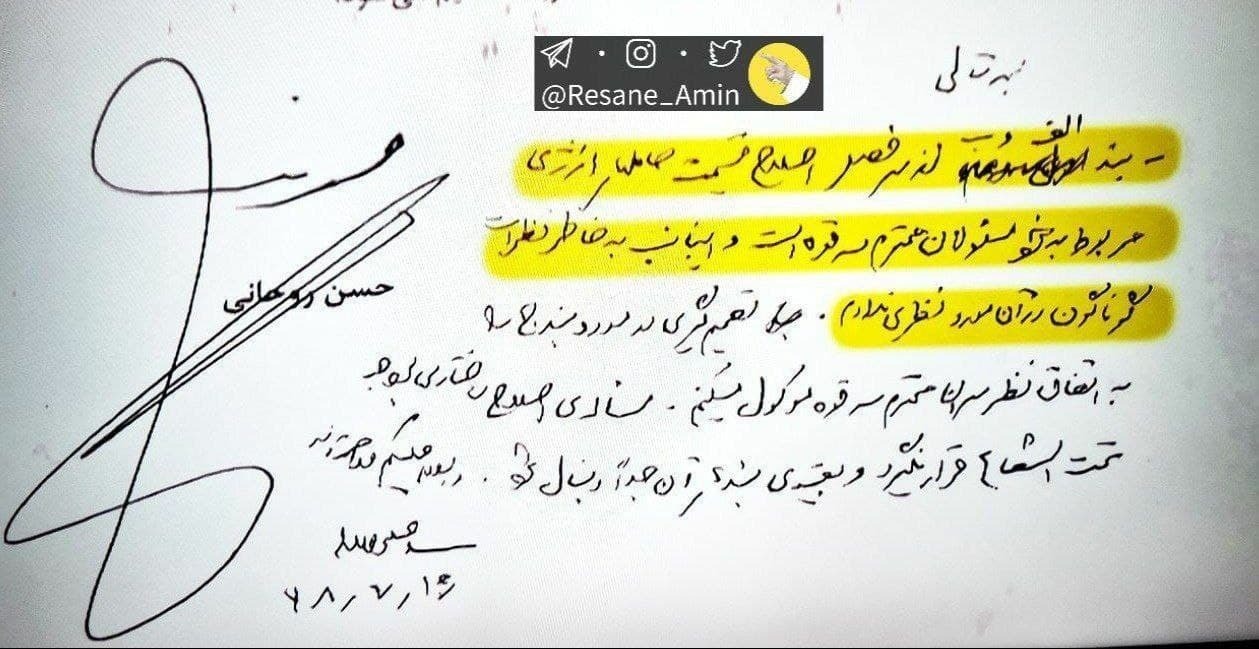 عکس/ تصویر دستخط محرمانه رهبر انقلاب خطاب به روحانی درباره افزایش قیمت بنزین