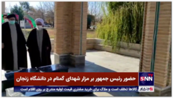حضور رئیس جمهور بر مزار شهدای گمنام در دانشگاه زنجان