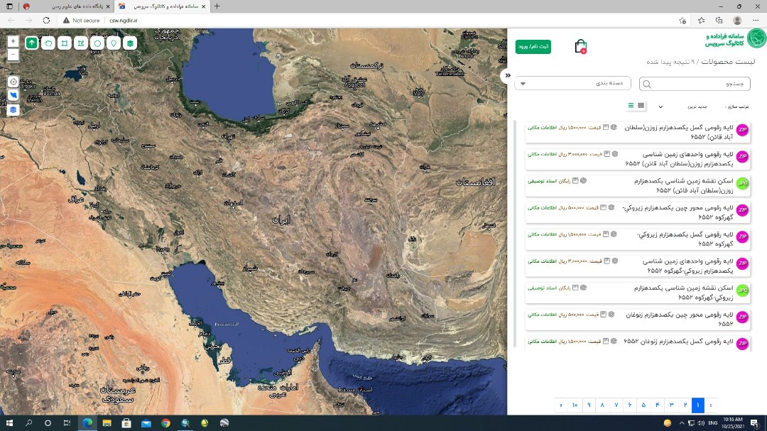 دستاوردی بزرگ در ارائه داده‌های علوم‌زمین/ راه‌اندازی سامانه فراداده و کاتالوگ سرویس