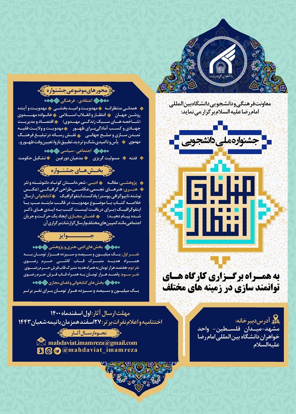 آماده//// نخستین جشنواره دانشجویی ضربان انتظار در مشهد برگزار می‌شود